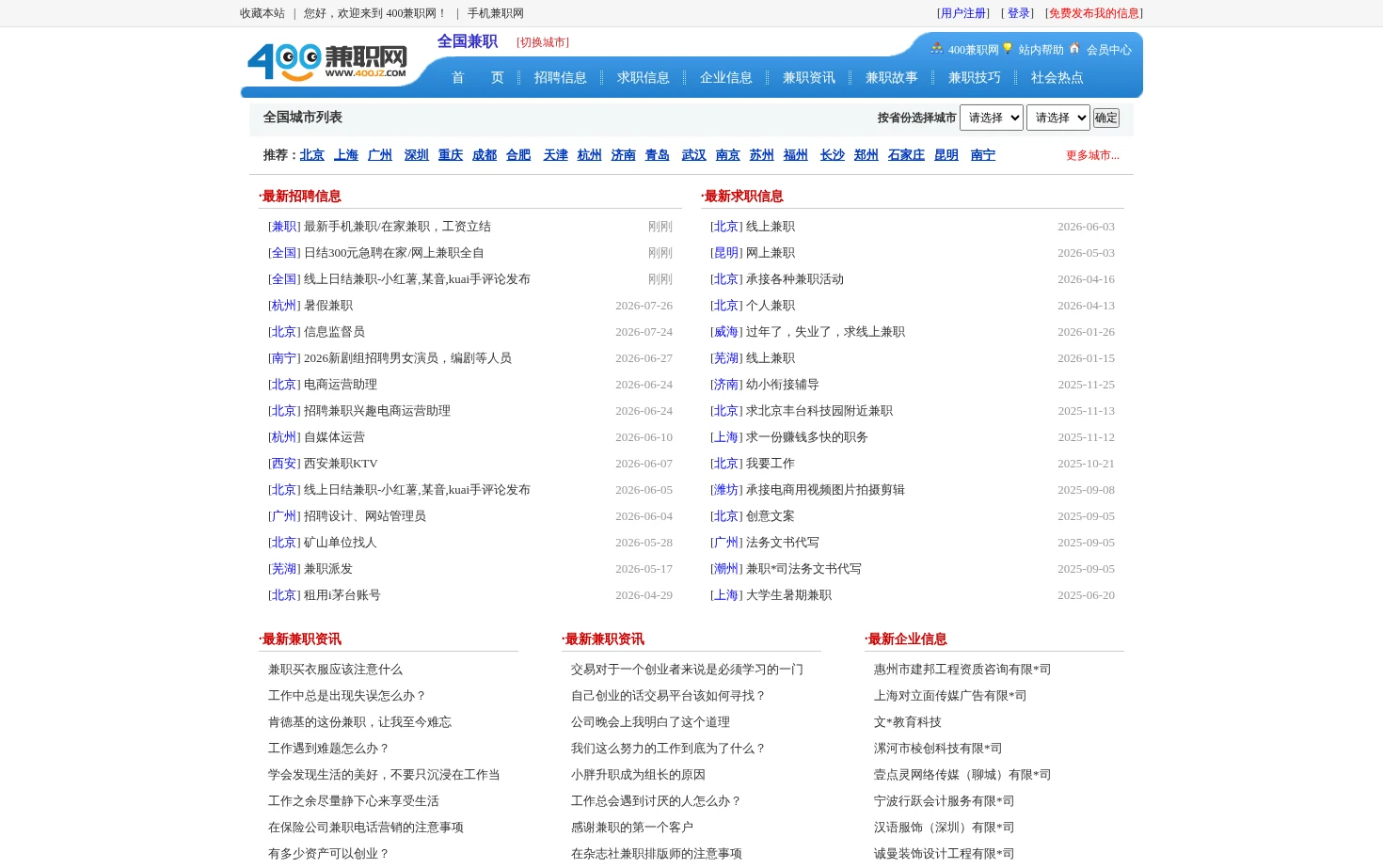 400兼职网 页面快照